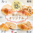 【ふるさと納税】窯出し オリジナル COCOROLL セット ロールパン12個（4種類×各3個）倉敷市　【 朝食 ランチ 軽食 冷凍パン ふんわり ..