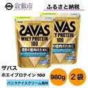 18位! 口コミ数「0件」評価「0」明治 ザバス ホエイ プロテイン 100 バニラアイスクリーム 風味 980g×2袋 セット　【 加工食品 体づくり ボディメイク 筋トレ ･･･ 