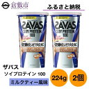 27位! 口コミ数「0件」評価「0」明治 ザバス ソイ プロテイン 100 ミルクティー 風味 224g×2個 セット　【 加工食品 体づくり ボディメイク 筋トレ タンパク質･･･ 