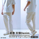 29位! 口コミ数「0件」評価「0」デニムパンツ メンズ 倉敷天領デニム 10oz ストレッチ デニム ワイド イージー パンツ オフホワイト TDP2303-OFF　【 ファ･･･ 