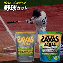 13位! 口コミ数「0件」評価「0」ザバス プロテイン 野球セット 筋トレ ボディメイク 栄養補給　【倉敷市】