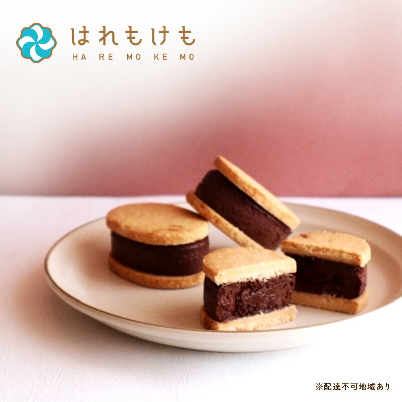 【ふるさと納税】チョコレート好きのためのショコラサンド (5個入り×2箱) スイーツ デザート お菓子 ...