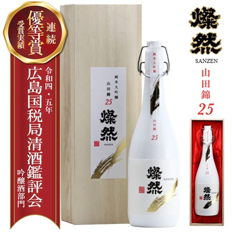 【ふるさと納税】日本酒 燦然 純米大吟醸 山田錦 25磨 720ml 酒 お酒 アルコール　【倉敷市】