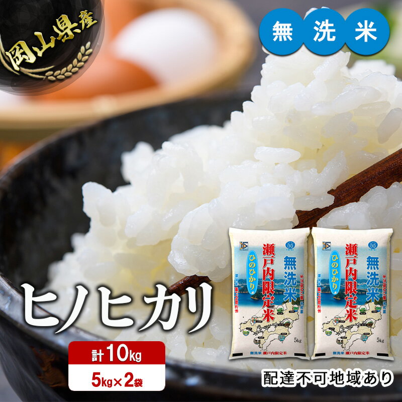 【ふるさと納税】米 令和5年度産 ヒノヒカリ 白米 無洗米 