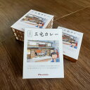 61位! 口コミ数「0件」評価「0」三宅カレー 5箱セット(1箱200g) 加工食品・惣菜・レトルト