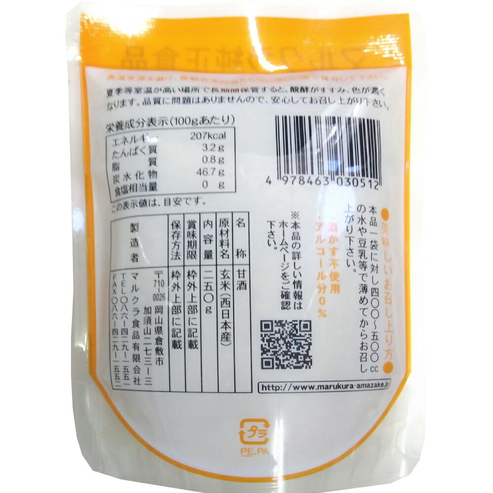 【ふるさと納税】玄米こうじ　あま酒 （250g×20ヶ入り）飲料・ドリンク