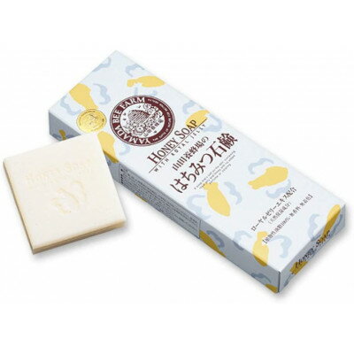 【ふるさと納税】はちみつ石鹸セット(60g×3個入×6箱)(21003)_ 石鹸 ふるさと納税 はちみつ石鹸 せっけん セッケン 山田養蜂場 固形石鹸 はちみつ 保湿 岡山県 津山市 無香料 無着色 全身用石鹸 手洗い お風呂 雑貨 日用品 消耗品 ギフト プレゼント 送料無料 【1030475】