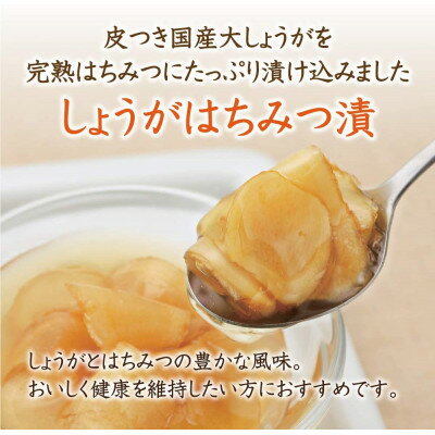 【ふるさと納税】しょうがはちみつ漬×4本(21176)_ はちみつ 生姜 はちみつ漬け セット しょうが 皮ごと しょうがはちみつ 蜂蜜 ハチミツ ハニー ジンジャー 岡山県 津山市 生姜湯 料理 ドリンク お菓子 デザート ギフト プレゼント 送料無料 【1030503】