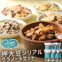 【ふるさと納税】押大豆シリアル・グラノーラセット【1030555】