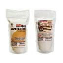 【ふるさと納税】米粉パンケーキミックスセット(プレーン味、黒糖味)_ 米粉 うるち米粉 ケーキ パンケーキ パンケーキ粉 ホットケーキ ホットケーキミックス 製菓材料 おやつ スイーツ セット 岡山県 津山市【1030629】