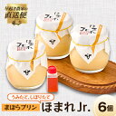 【ふるさと納税】うみたて、しぼりたてまほらプリン ほまれJr_ プリン ふるさと納税 ぷりん しぼりたて まほらスイーツ 津山 卵のコク デザート おやつ スイーツ 洋菓子 牛乳 卵 和三盆 冷蔵 岡山県 津山市 ギフト プレゼント 送料無料 【配送不可地域:離島】【1033448】