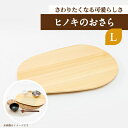 【ふるさと納税】ヒノキのおさらL TSUYAMA FURNITURE【1343674】