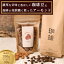 【ふるさと納税】濃厚な甘味と香ばしい珈琲200g豆とコーヒーの焙煎機で煎ったアーモンド90g_ コーヒー ..