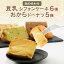 【ふるさと納税】豆乳シフォンケーキ6種とおからドーナツ5種詰め合わせ_ ケーキ 豆乳 ドーナツ おから ..