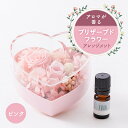 【ふるさと納税】アロマが香るプリザーブドフラワーアレンジメント(ピンク)【配送不可地域:沖縄県】【1419008】