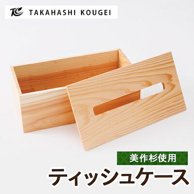 無垢の杉を使ったティッシュケース