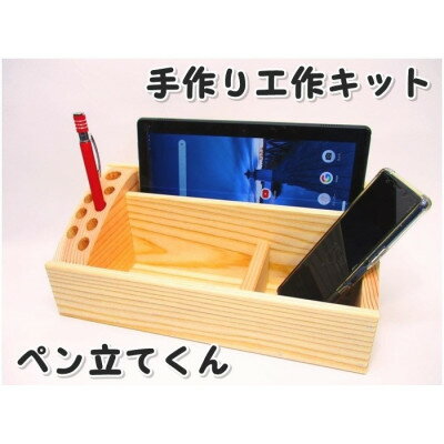 ペン立てくん 組み立てキット_ 文房具収納 木製クラフト 小学生工作 ペンスタンド 組立工作 岡山県 津山市 贈答 ギフト おすすめ 人気 送料無料 