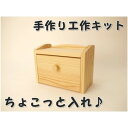 【ふるさと納税】ちょこっと入れ 組立てキット【1542447】(4)