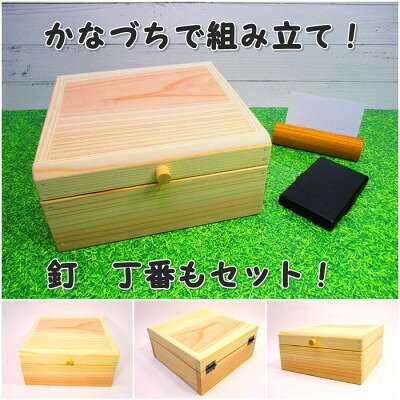 【ふるさと納税】小箱　ふた型　組立工作キット_ 箱 小箱 はこ 子ども向けキット DIY体験 木の温もり 自由研究 親子工作 木工工作 キット 手作り ふた付き ふた 組み立て 木製 木 雑貨 インテリア 小物入れ 岡山県 津山市 ギフト プレゼント 送料無料 【1542450】 f332038-tsuyama-10001385 岡山県津山市 サンプル画像2
