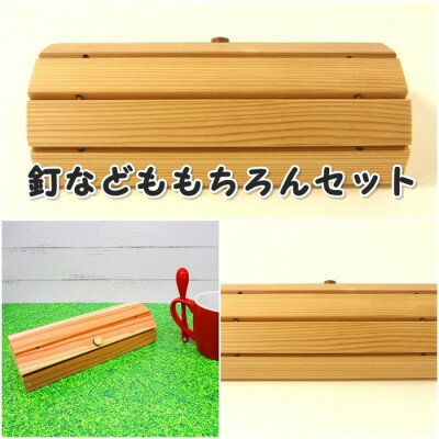 【ふるさと納税】ぱたぱたケース　組立木工キット_ 木製 インテリア 日本製 工作 岡山県 津山市 人気 おすすめ 送料無料 贈答 ギフト 【1542463】