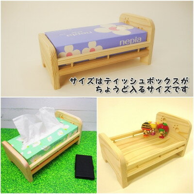 【ふるさと納税】かわいいベッド　組立工作キット【1542574】