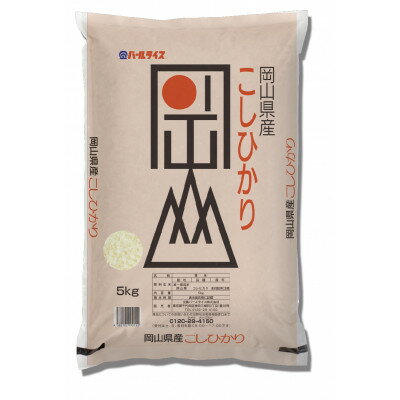 【ふるさと納税】【天満屋選定品】岡山県産こしひかり(5kg×2袋)_ 米 こめ 岡山産 こしひかり 旨味米 お米 岡山県 津山市 人気 おすすめ 送料無料 贈答...