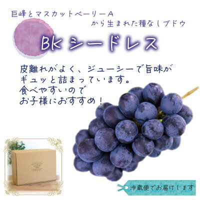 【ふるさと納税】岡山　花笑み農園の『BKシードレス』2kg(3～5房)優品　B-2優【2025年9月中旬～順次発送】【配送不可地域：離島・北海道・沖縄県】【1593502】