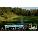 【ふるさと納税】ゴルフ1名セルフプレー券【1614806】