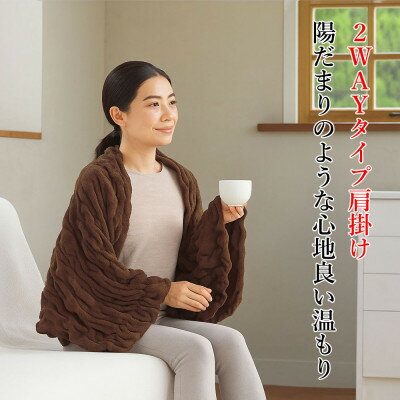 【ふるさと納税】ふわふわレムケット肩掛け F ブラウン【1647823】