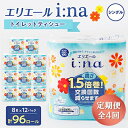 【ふるさと納税】【3ヵ月毎定期便】エリエール(イーナ) トイレットペーパー シングル 8R×12 (96個) 全4回【配送不可地域:離島・北海道・沖縄県】【40...