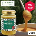 【ふるさと納税】マヌカ蜂蜜(クリームタイプ)MG100+<200g>(22193)_ マヌカはちみつ ハチミツ マヌカハニー マヌカ蜂蜜 マヌカ 蜂蜜 はちみつ ふるさと納税 MG100+ 天然はちみつ 美容健康 山田養蜂場 ギフト向け 岡山県 津山市 贈答 ギフト プレゼント 送料無料 【1133044】