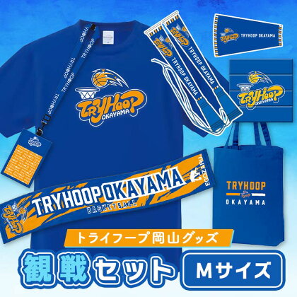 トライフープ岡山グッズ観戦セット (TシャツMサイズ) TY0-0011