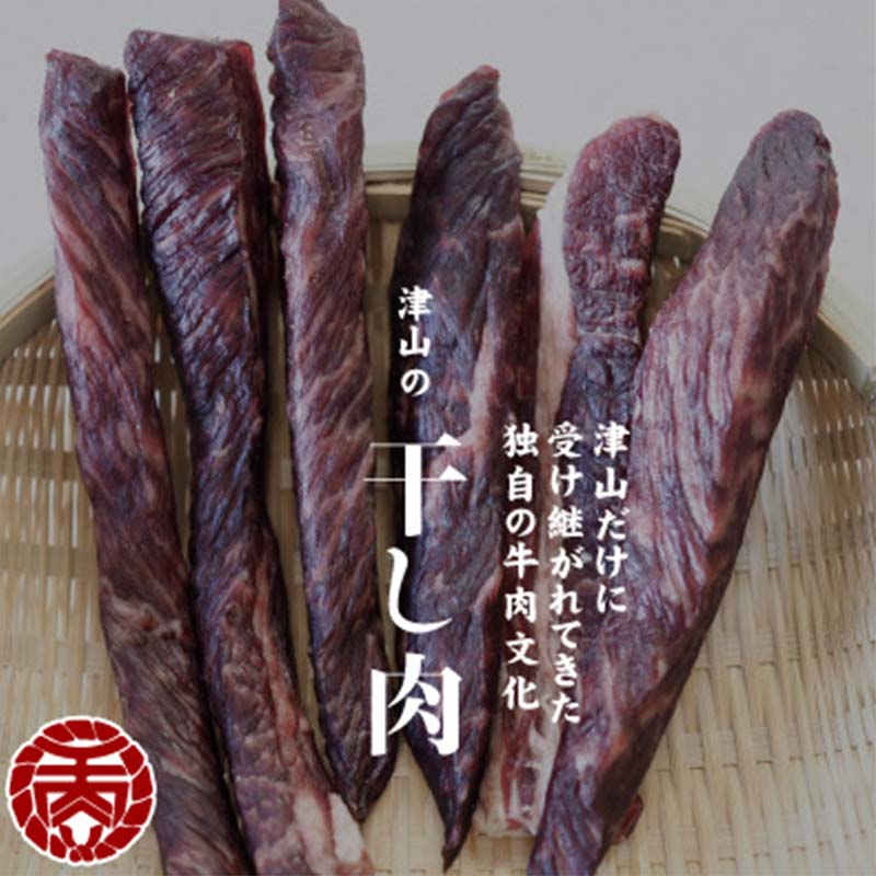 【ふるさと納税】津山名物 食肉石本商店の＜干し肉1kg＞ 500g×2パック TY0-0055