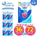 【ふるさと納税】エリエールシングルトイレットペーパー 36個/72個(12ロール×3or6パック)【配送不可地域:離島・北海道・沖縄県】【G1352854】