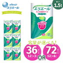 【ふるさと納税】エリエールダブルトイレットペーパー 36個/72個(12ロール×3or6パック)【配送不可地域:離島・北海道・沖縄県】【G1352855】