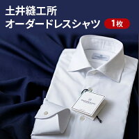 ふるさと納税でもらえるオーダーシャツの還元率ランキング