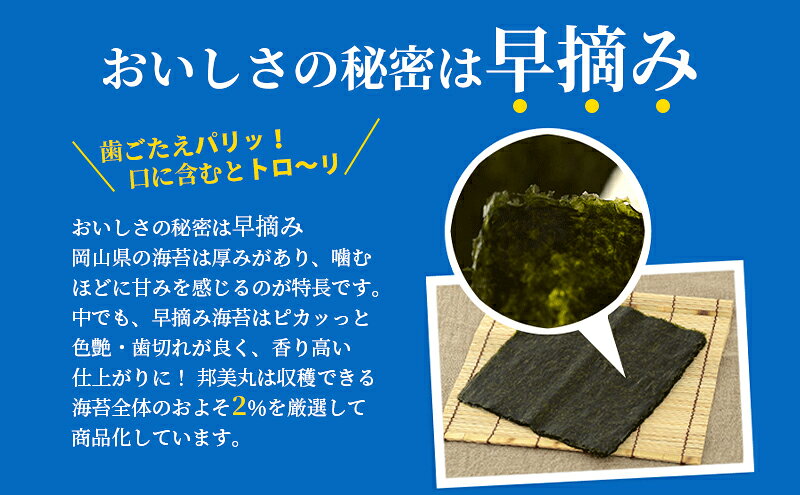 【ふるさと納税】邦美丸 の わさび 海苔 (8切80枚 板海苔10枚分) 3本 セット のり 加工食品 乾物
