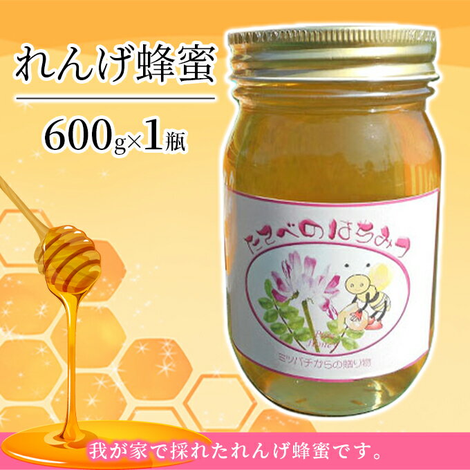 れんげ 蜂蜜 はちみつ 加工食品 [蜂蜜 加工食品]