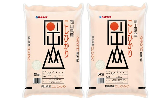 【ふるさと納税】こしひかり 令和7年産 10kg 5kg×2袋 岡山 米 白米 お米 ライス 晴...