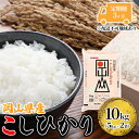 2位! 口コミ数「0件」評価「0」定期便 3ヶ月 こしひかり 令和5年産 10kg 5kg×2袋 岡山 米 白米 お米 ライス　【定期便・ 晴れの国 岡山県産 やわらか 粘り･･･ 