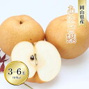 【ふるさと納税】梨 2025年 先行予約 あたご梨 3-6玉 青秀以上 (約4kg) 化粧箱入り お届け:2025年11月中旬~2025年12月中旬