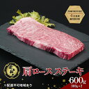 【ふるさと納税】ステーキ 奈義和牛 肩 ロースステーキ 600g (300g×2) 肉 お肉 牛肉 牛 和牛 岡山 国産 お届け:申込状況によって発送までに1ヵ...