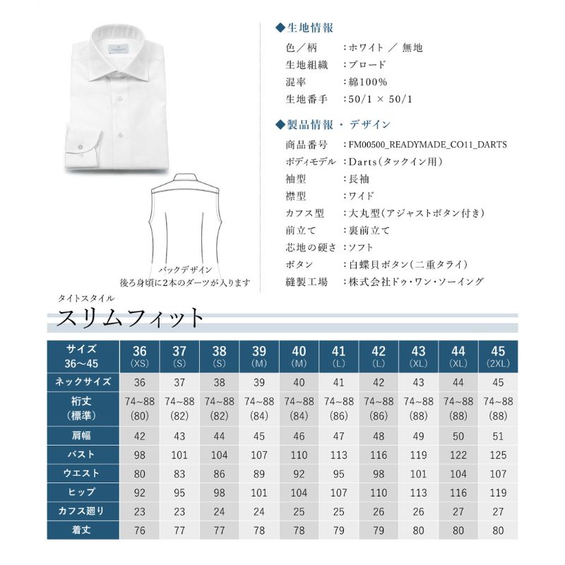 【ふるさと納税】土井縫工所の既製品シャツ【スリムフィット】50/1 ホワイトブロード ワイドカラーシャツ（FM00500）
