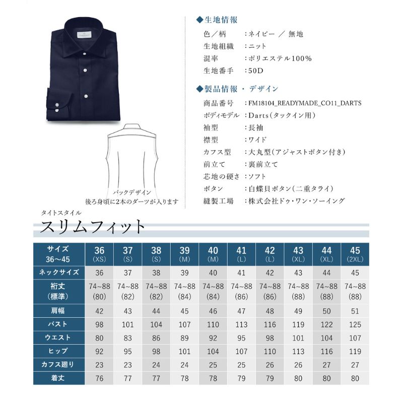 【ふるさと納税】土井縫工所の既製品シャツ【スリムフィット】ポリエステル 100％ ネイビー鹿の子 ワイドカラーシャツ（FM18104）