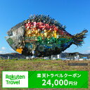 【ふるさと納税】岡山県玉野市の対象施設で使える 楽天トラベルクーポン 寄附額80,000円(24,000円クーポン) 岡山 宿泊 宿泊券 ホテル 旅館 旅行 旅行券 観光 トラベル チケット 旅 宿 券|詳細画像