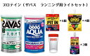【ふるさと納税】B-44 プロテイン(ザバス・ランニング用ラ...