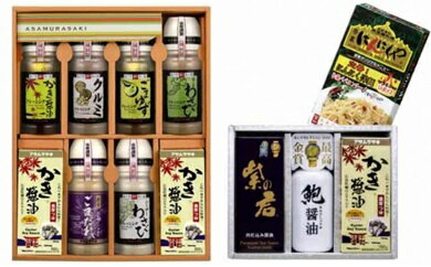 ドレッシングアソートセット&卓上醤油詰め合わせ&パスタソース
