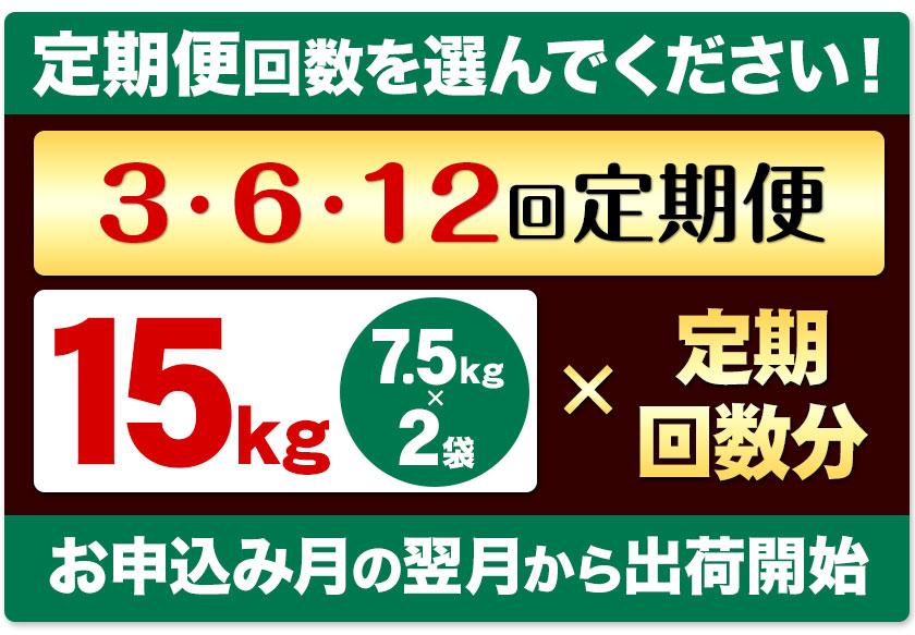 【ふるさと納税】米 無洗米 岡山 晴れの国 おかやま 岡山県産【選べる定期便】15kg (7.5kg×2袋) 計 3 or 6 or 12 回お届け《お申込月の翌月より発送》 洗わず ライス SDGs 国産 ヒノヒカリ あきたこまち にこまる きぬむすめ ブレンド米 おにぎり 弁当 笠岡市 送料無料