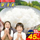 人気ランキング第1位「岡山県笠岡市」口コミ数「392件」評価「4.6」 米 無洗米 15kg 30kg 45kg 1袋 7.5kg 個包装 こめ コメ 岡山 晴れの国 おかやま 岡山県産《出荷時期をお選びください》 洗わず お米 おこめ ライス SDGs 国産 ヒノヒカリ あきたこまち にこまる きぬむすめ お米 ブレンド米 ふっくら おにぎり 送料無料