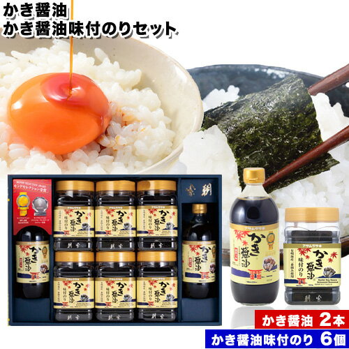 【ふるさと納税】朝紫味付のり セット AN-50 かき醤油 600ml×2本 かき醤油味付のり 8切46枚×6個 詰め合わせ 株式会社アサムラサキ《45日以内に出荷予定(土日祝除く)》岡山県 笠岡市 送料無料 ごはん お供 醤油 しょうゆ 味付けのり 海苔 カキ 牡蠣のサムネイル